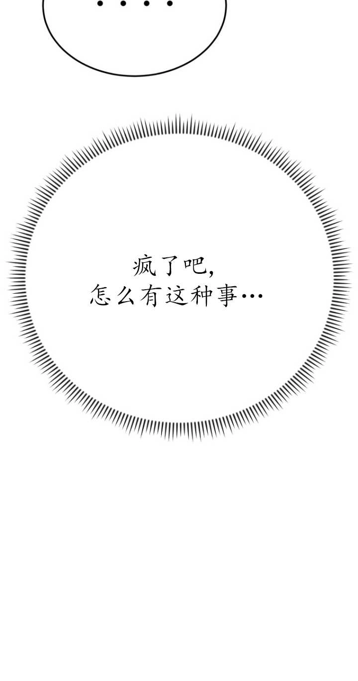 《不可能如此傻瓜》第45话 第12页