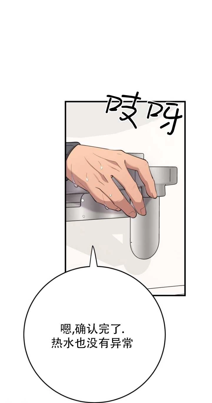 《不可能如此傻瓜》第45话 第33页