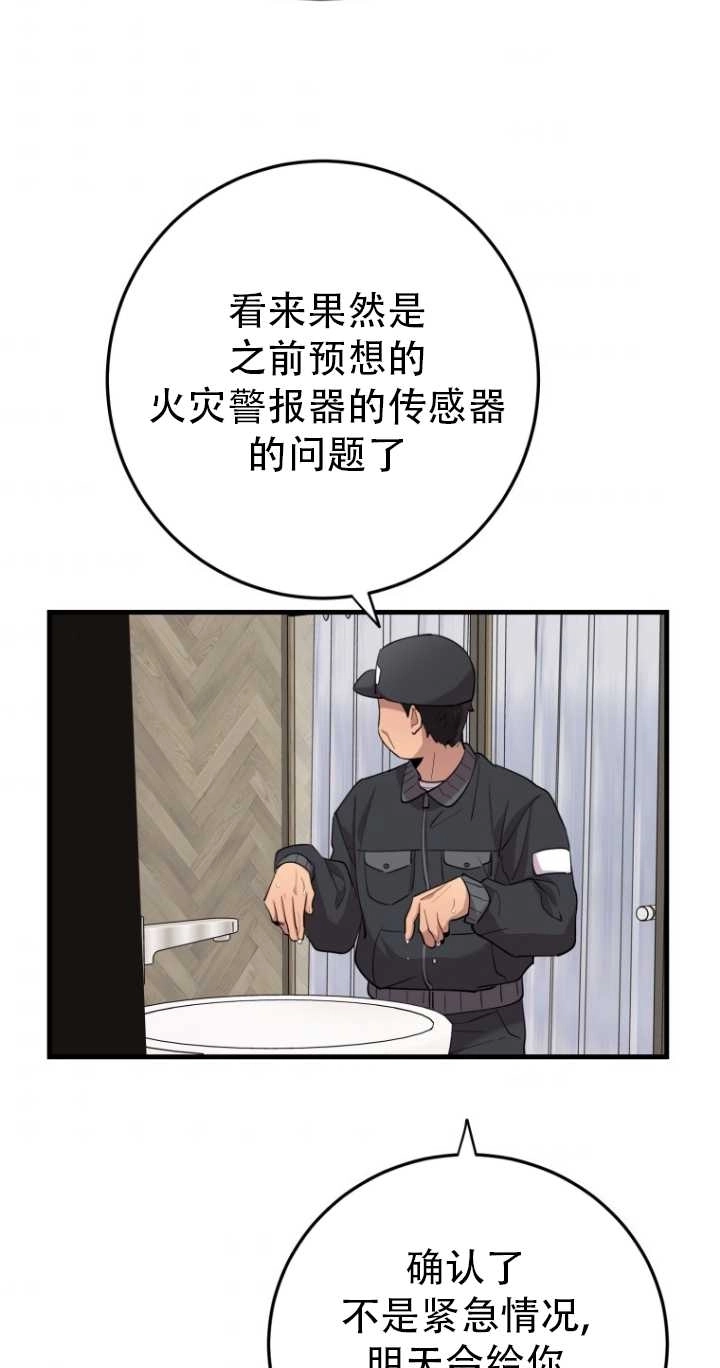 《不可能如此傻瓜》第45话 第34页