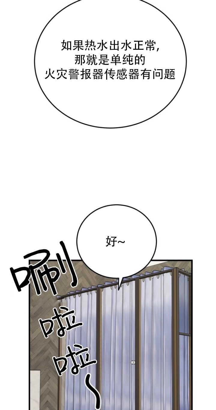 《不可能如此傻瓜》第45话 第23页