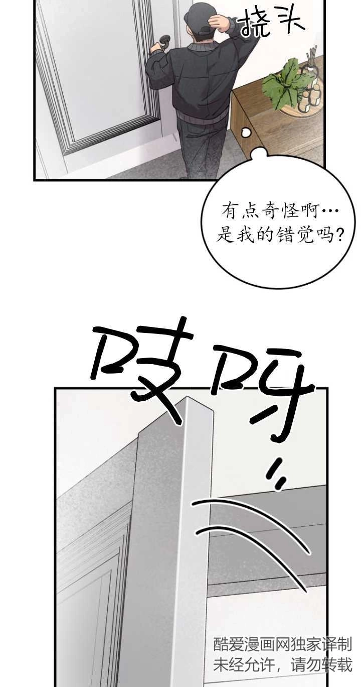 《不可能如此傻瓜》第45话 第39页