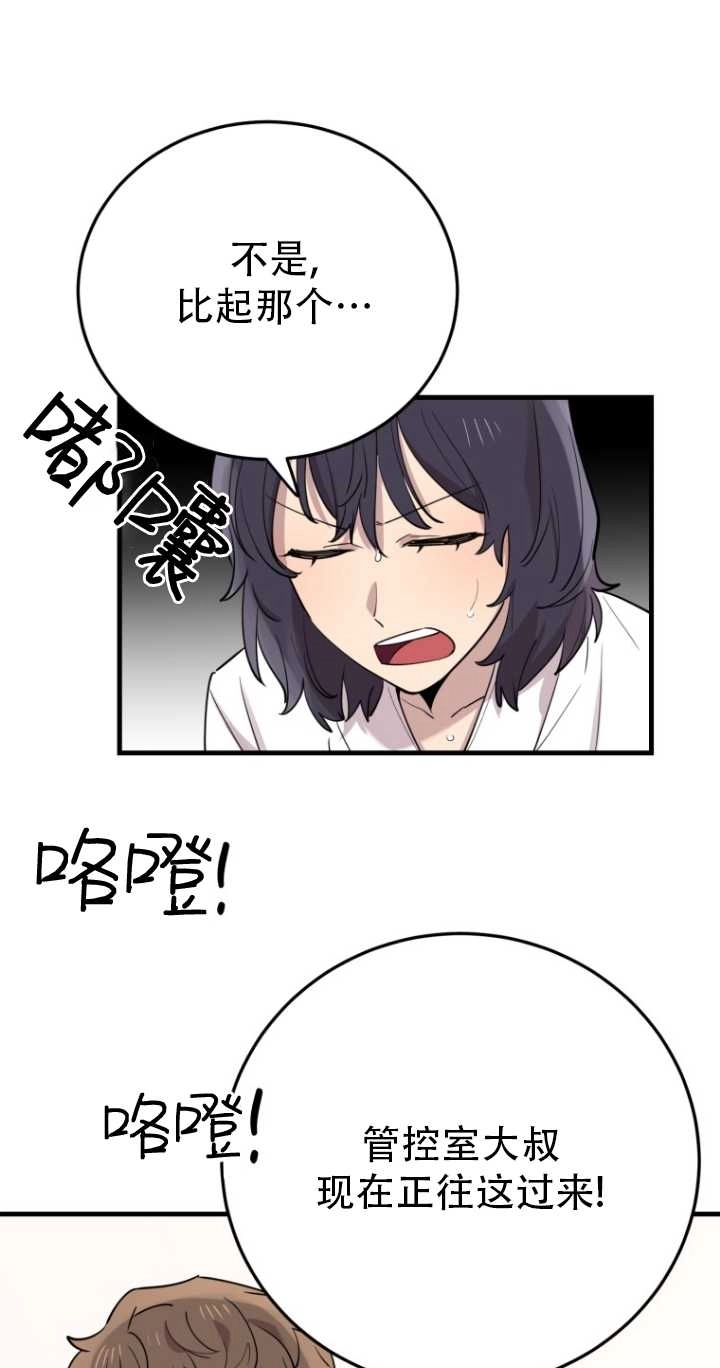 《不可能如此傻瓜》第45话 第15页
