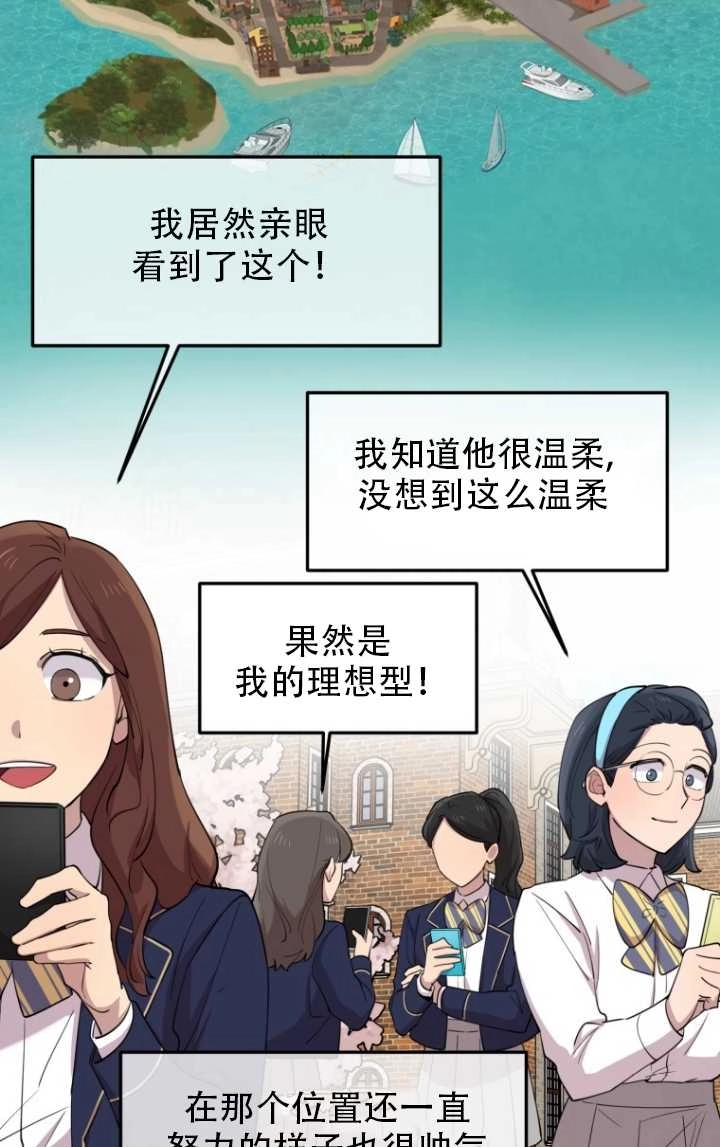 《不可能如此傻瓜》第46话 第61页