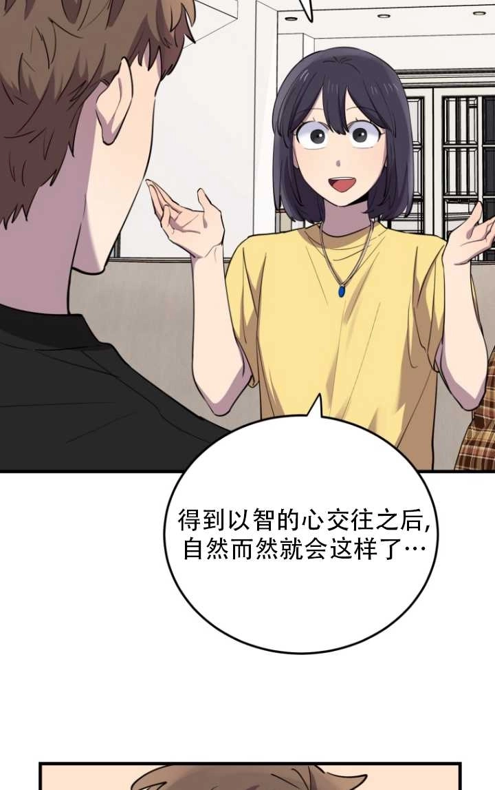 《不可能如此傻瓜》第46话 第17页