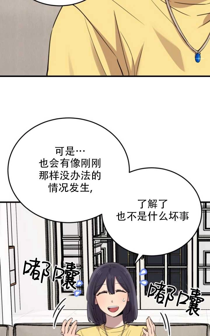《不可能如此傻瓜》第46话 第25页