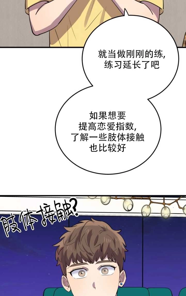 《不可能如此傻瓜》第46话 第15页