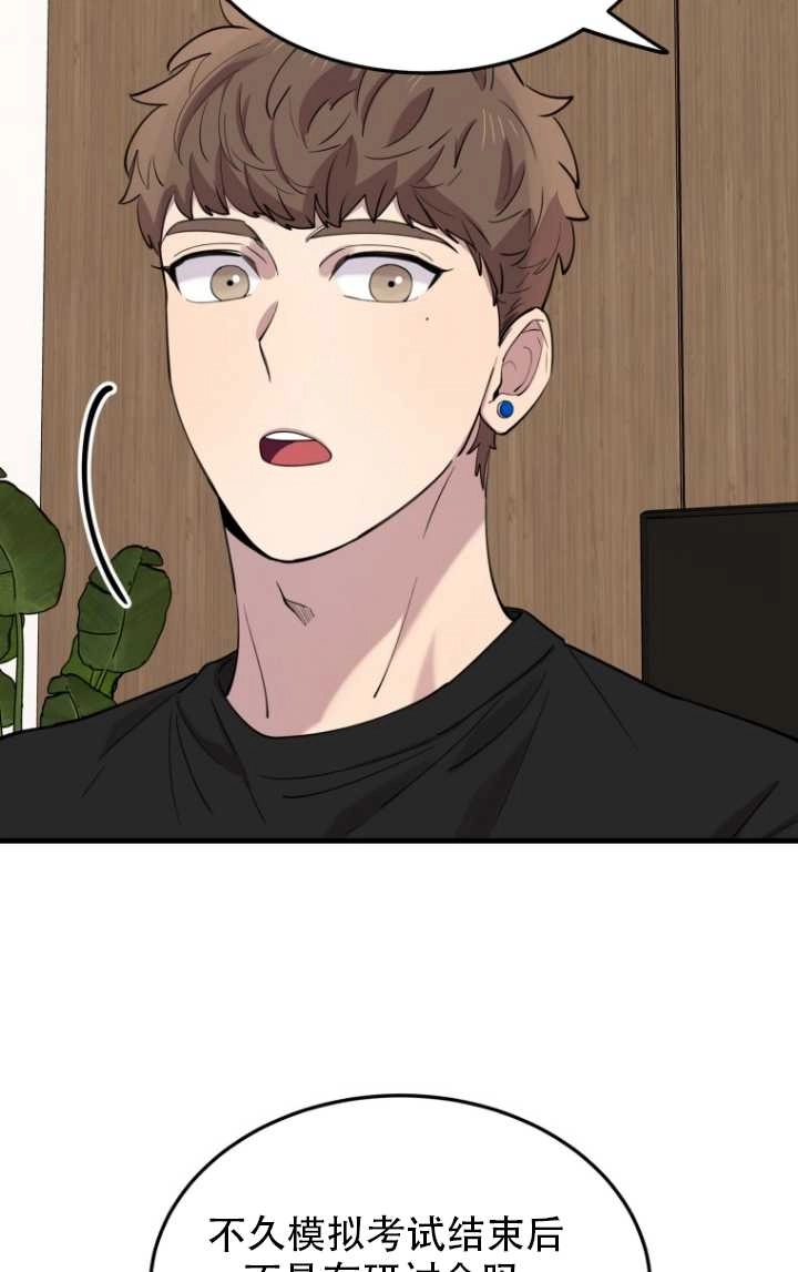 《不可能如此傻瓜》第46话 第75页