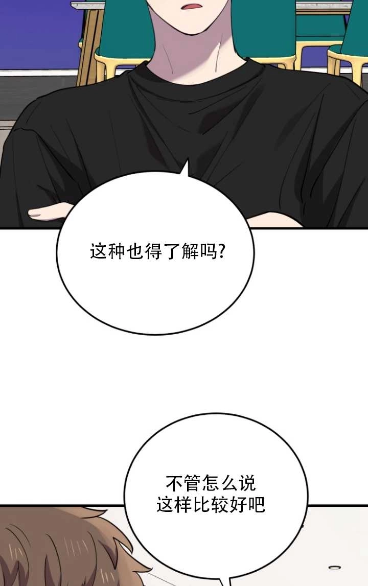 《不可能如此傻瓜》第46话 第16页