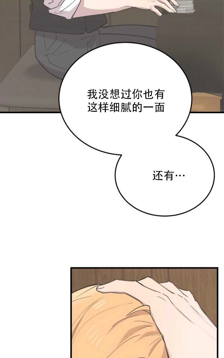 《不可能如此傻瓜》第46话 第42页