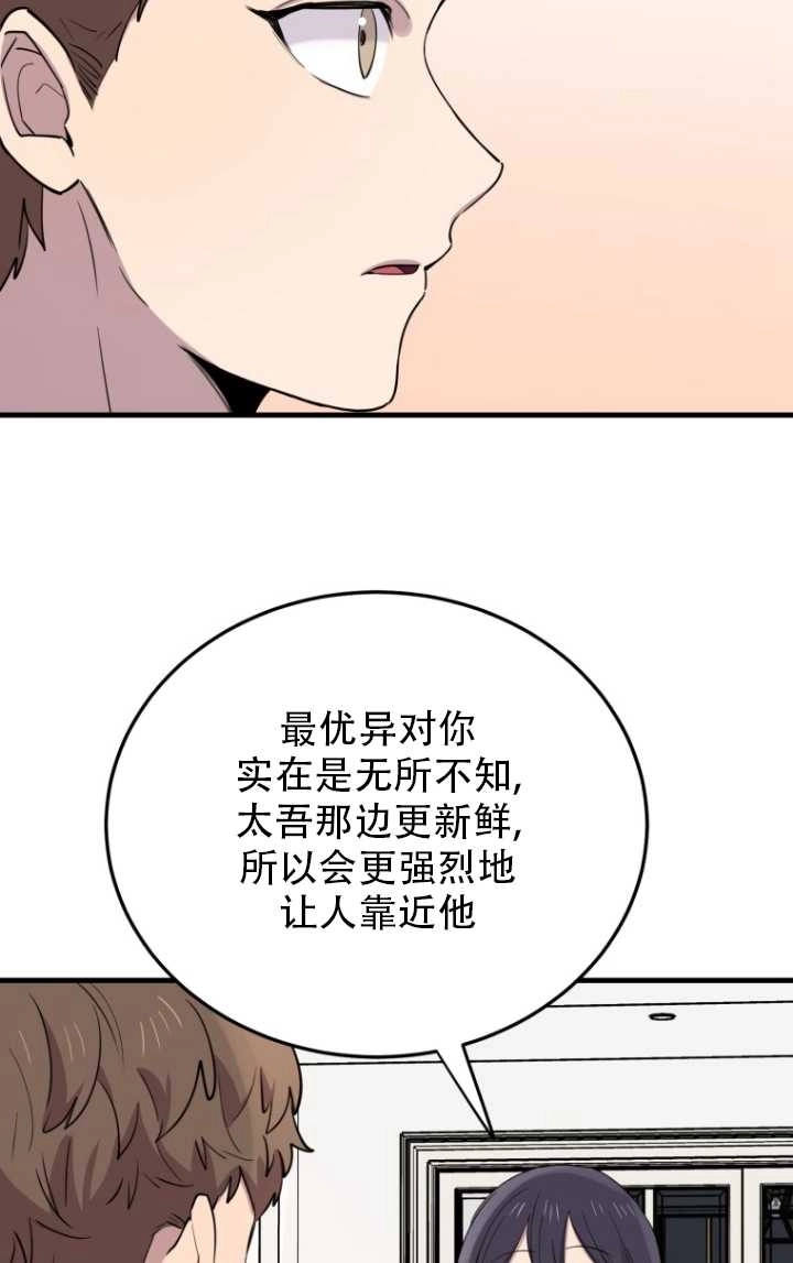 《不可能如此傻瓜》第46话 第55页