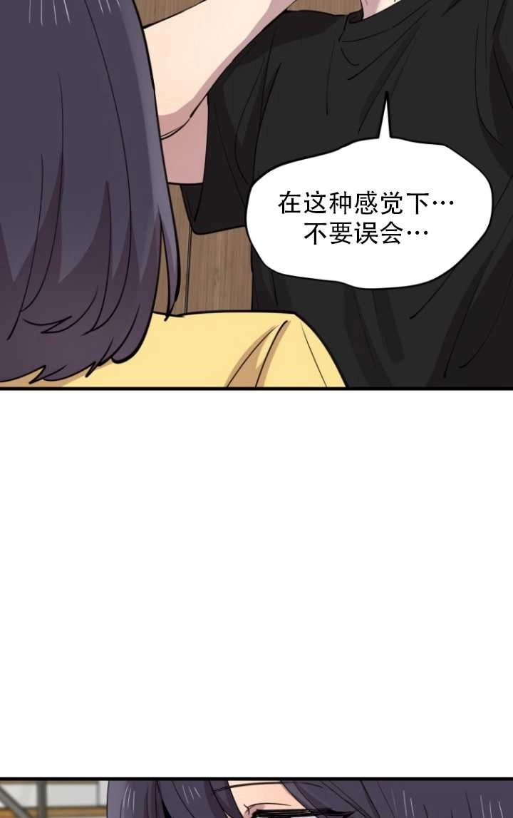 《不可能如此傻瓜》第46话 第73页