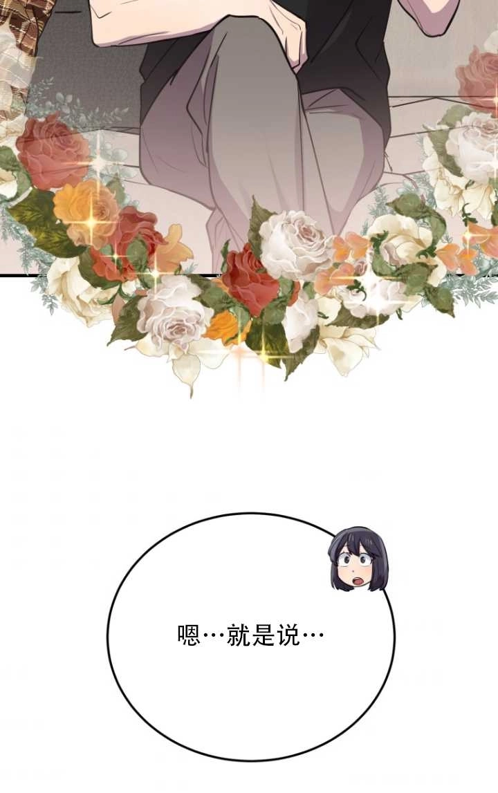 《不可能如此傻瓜》第46话 第40页