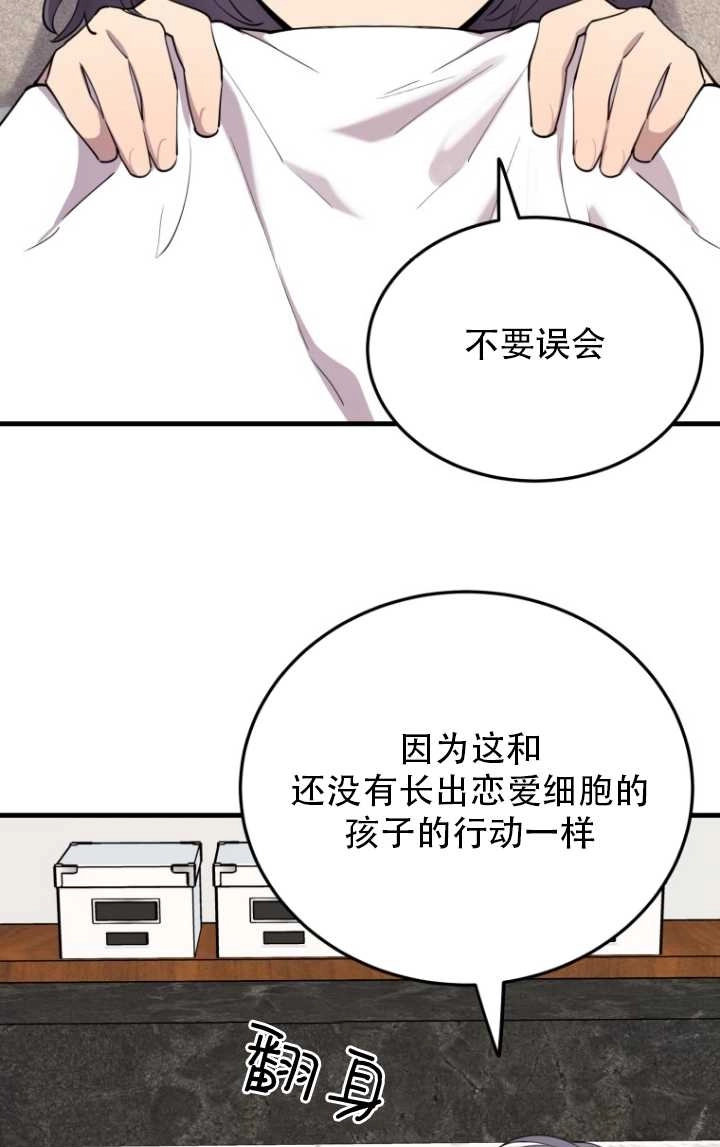 《不可能如此傻瓜》第46话 第86页