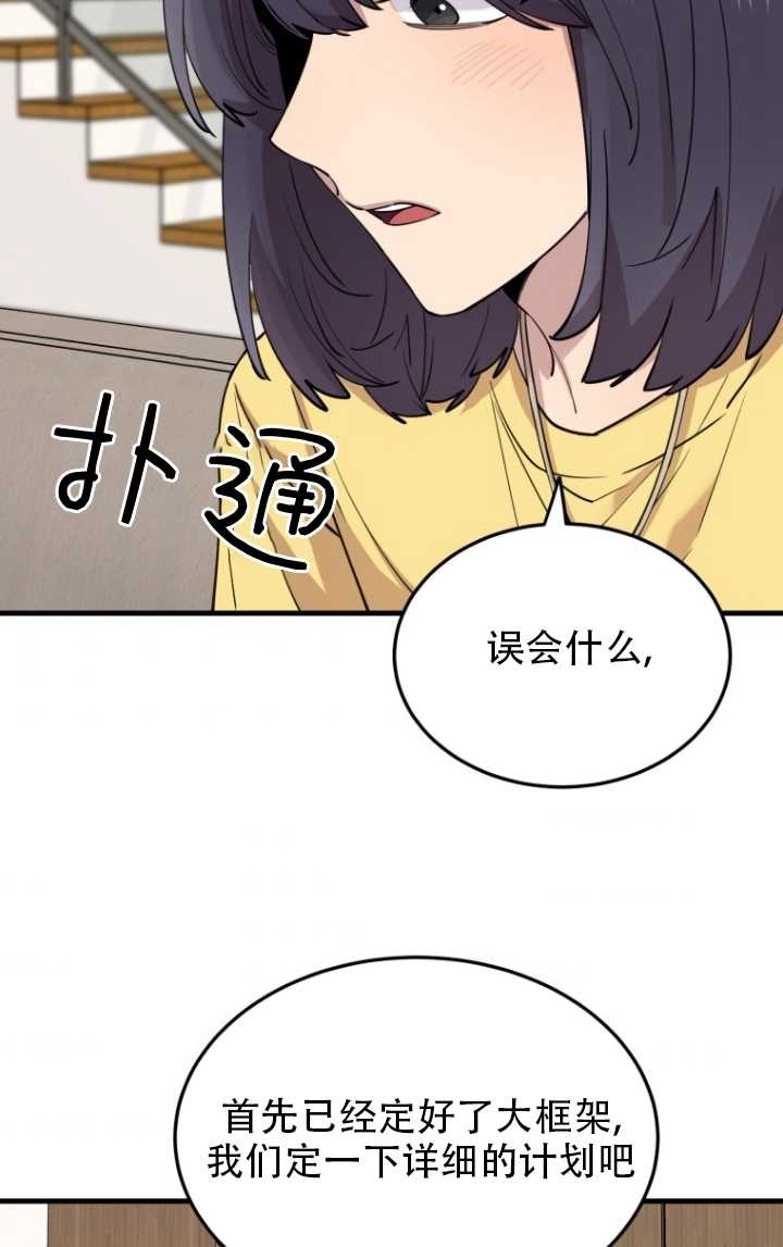 《不可能如此傻瓜》第46话 第74页