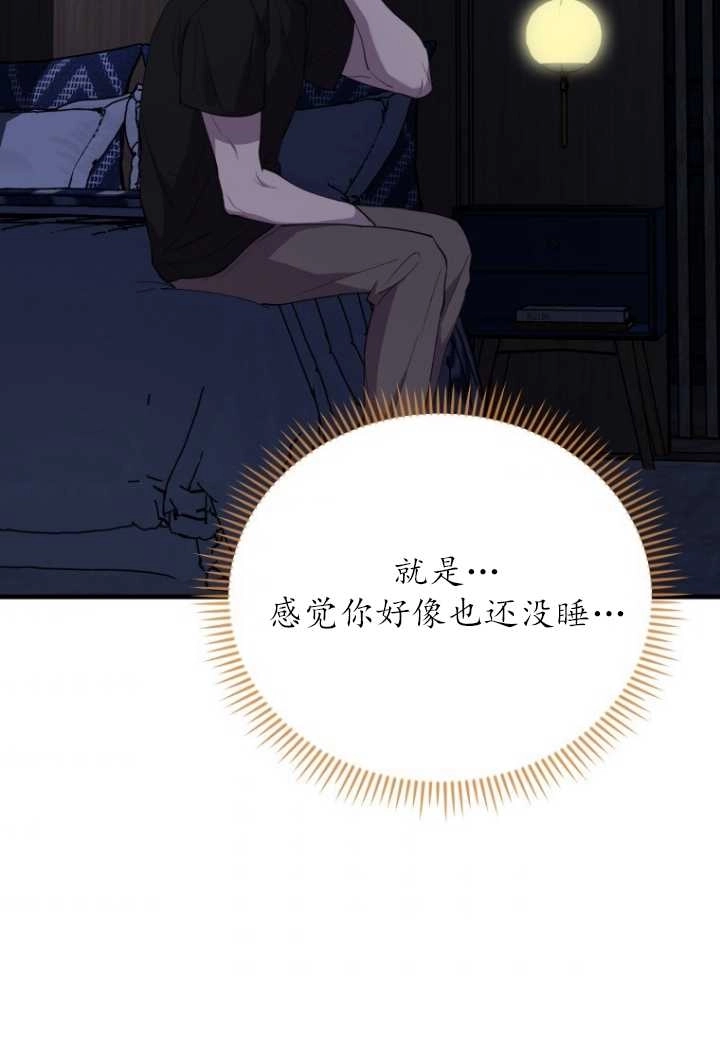 《不可能如此傻瓜》第46话 第90页