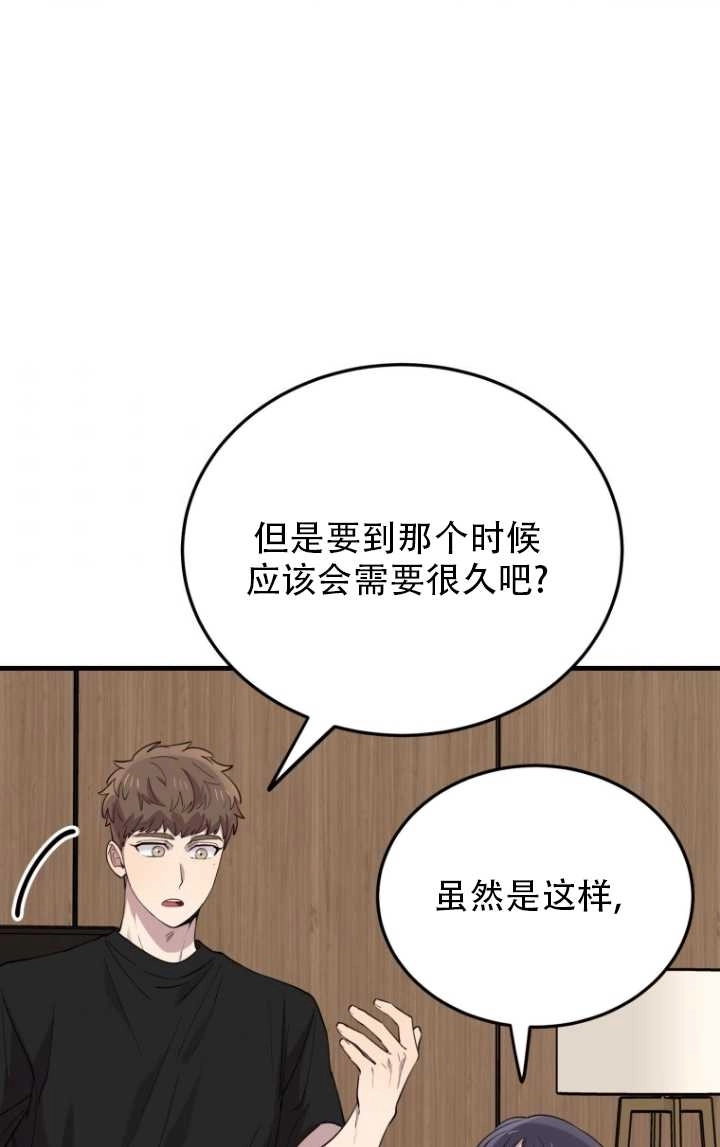 《不可能如此傻瓜》第46话 第65页