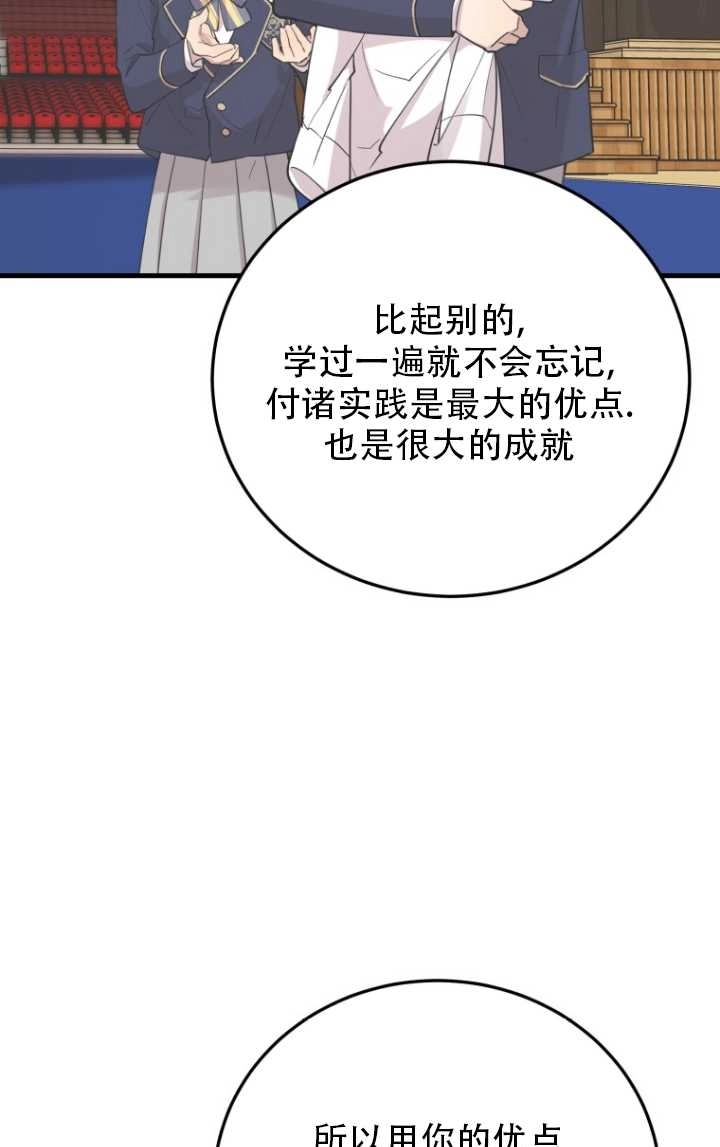 《不可能如此傻瓜》第46话 第46页