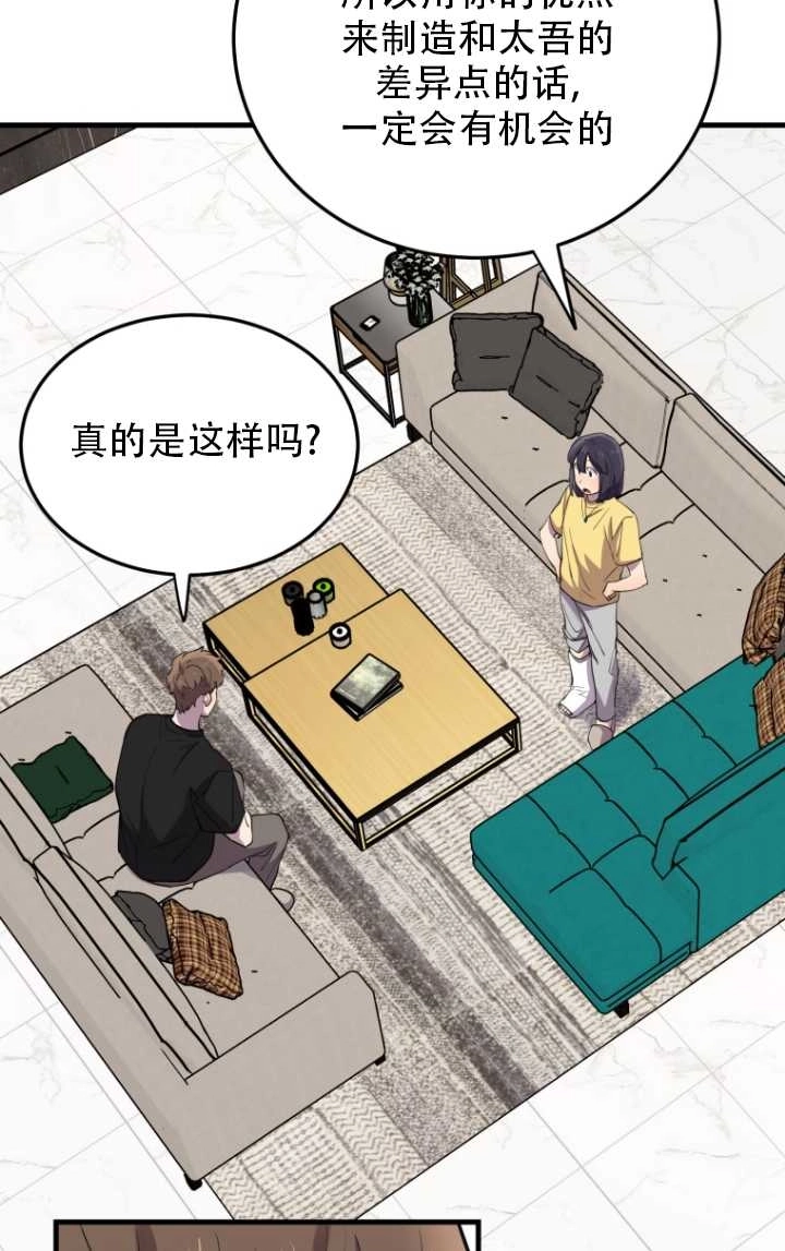 《不可能如此傻瓜》第46话 第47页