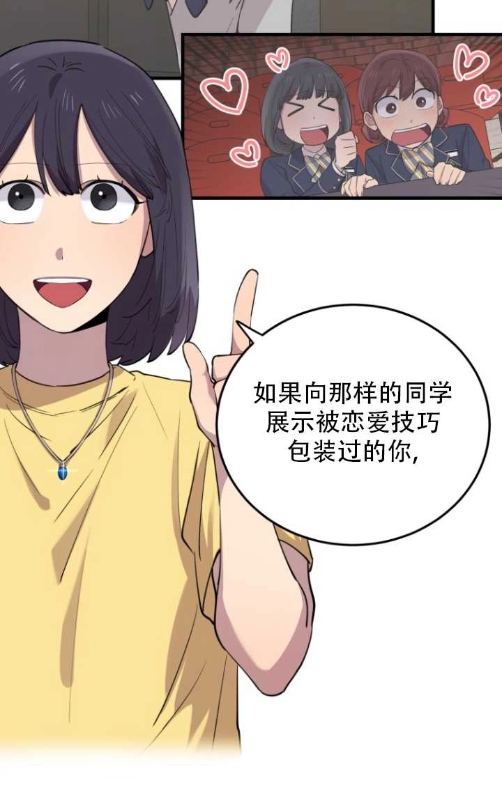 《不可能如此傻瓜》第46话 第59页