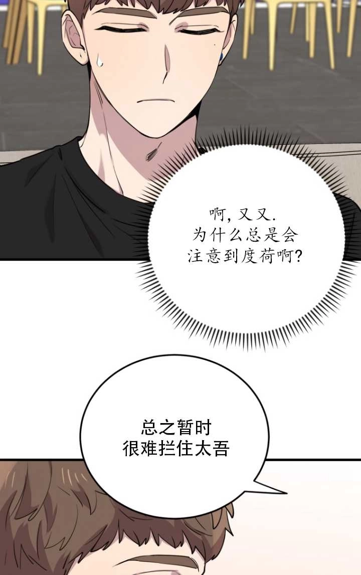 《不可能如此傻瓜》第46话 第54页