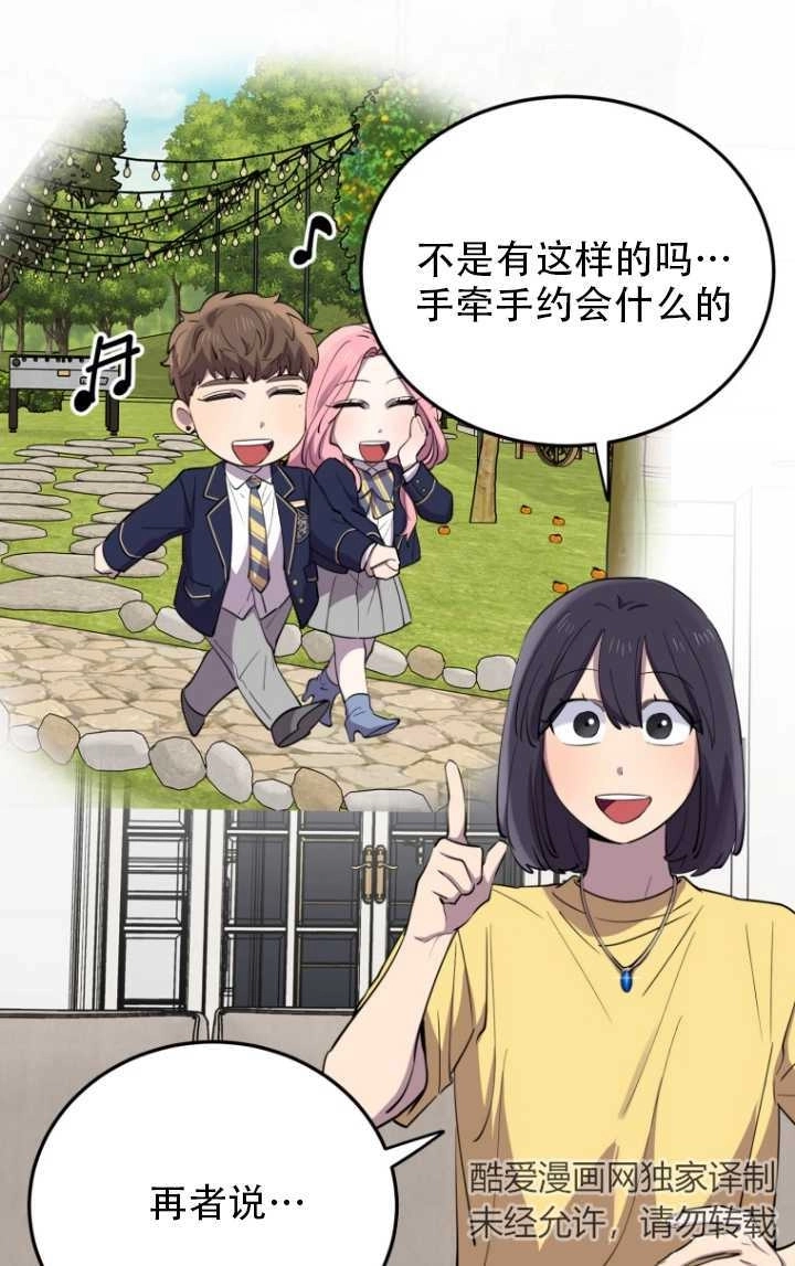 《不可能如此傻瓜》第46话 第19页