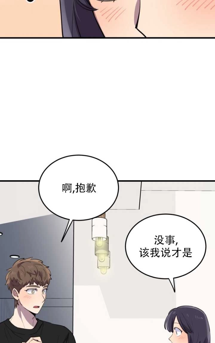 《不可能如此傻瓜》第46话 第9页