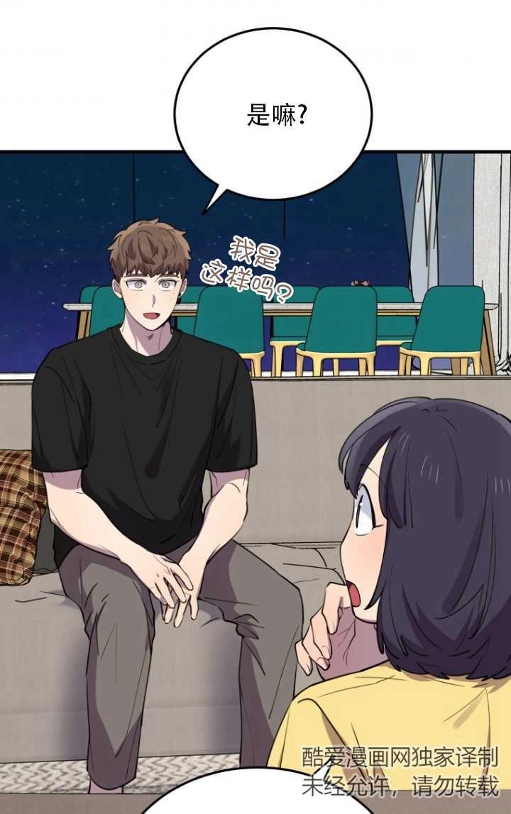《不可能如此傻瓜》第46话 第50页