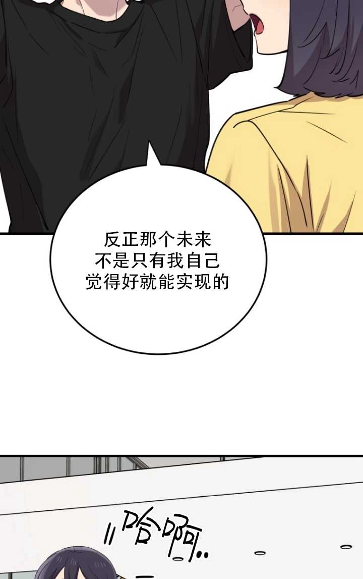 《不可能如此傻瓜》第46话 第31页