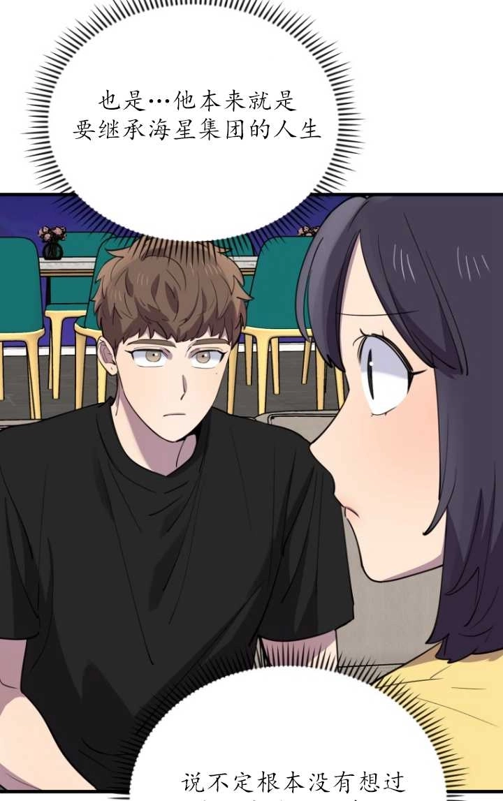 《不可能如此傻瓜》第46话 第35页