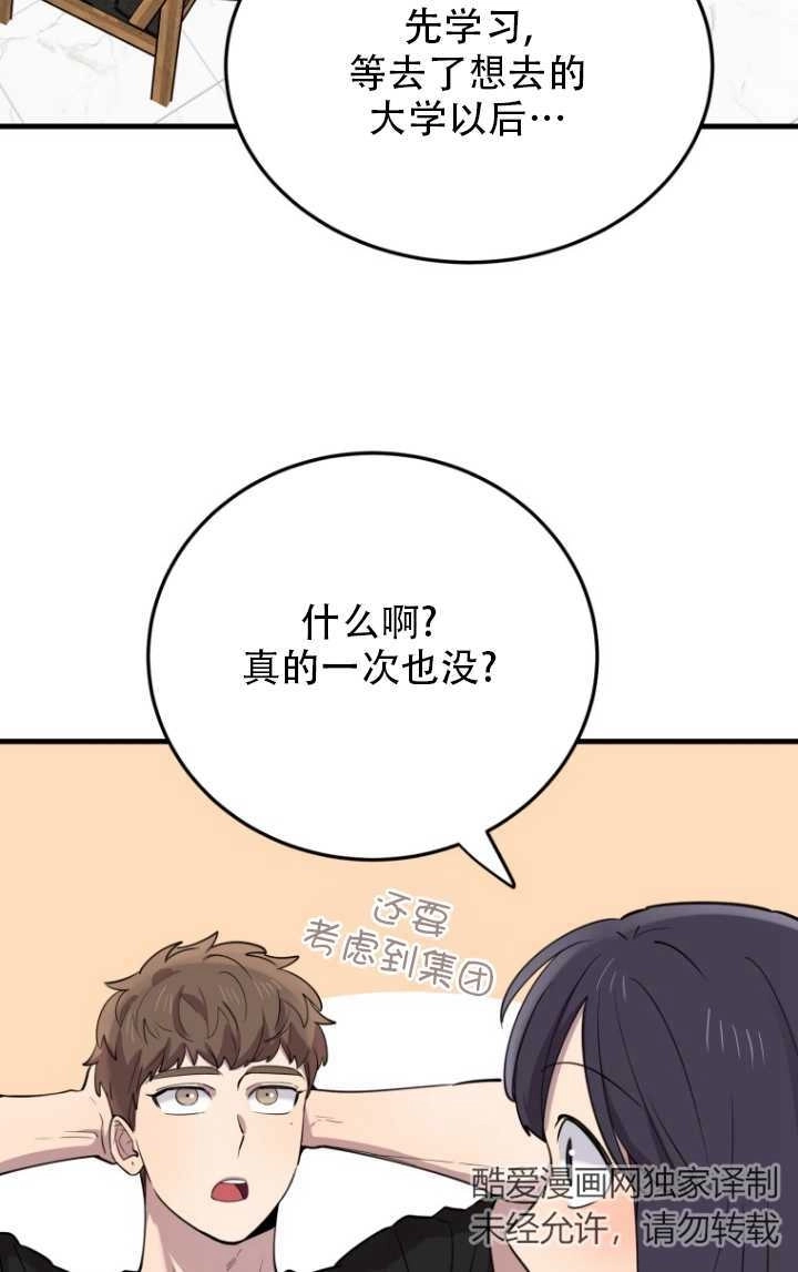 《不可能如此傻瓜》第46话 第30页