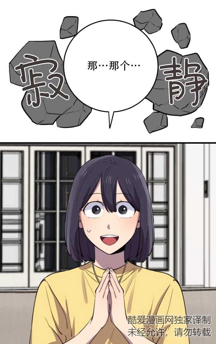 《不可能如此傻瓜》第46话 第14页