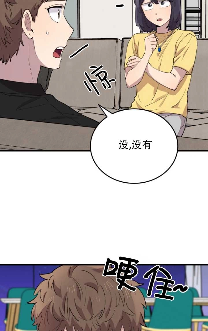 《不可能如此傻瓜》第46话 第53页