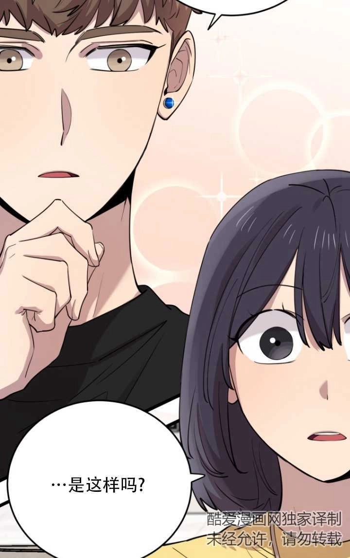 《不可能如此傻瓜》第46话 第24页