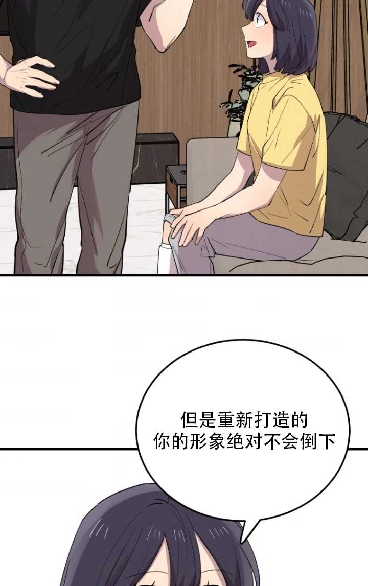 《不可能如此傻瓜》第46话 第66页