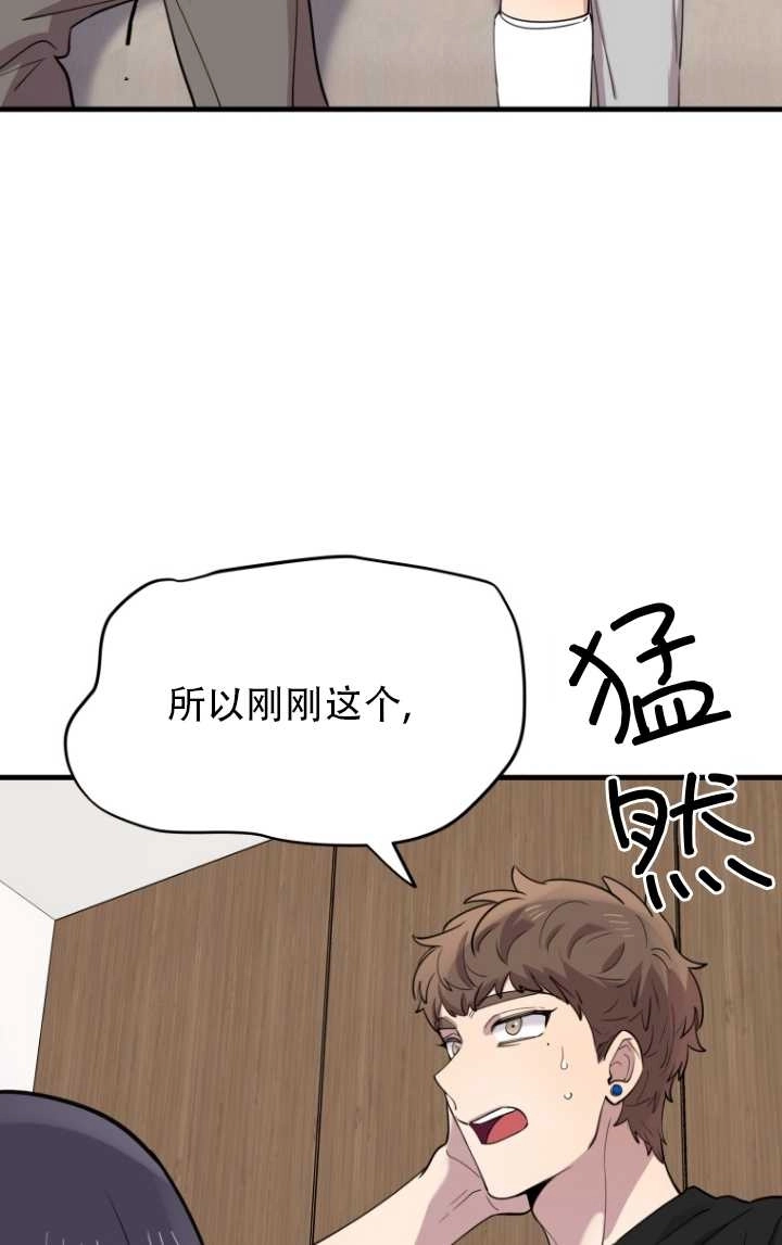 《不可能如此傻瓜》第46话 第72页