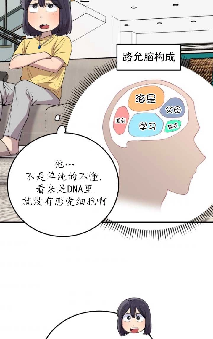《不可能如此傻瓜》第46话 第32页