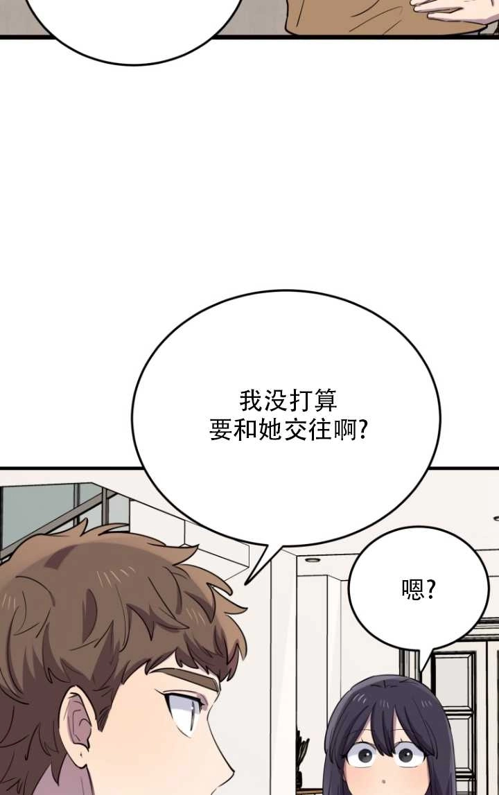 《不可能如此傻瓜》第46话 第20页