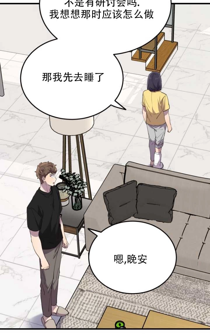 《不可能如此傻瓜》第46话 第76页