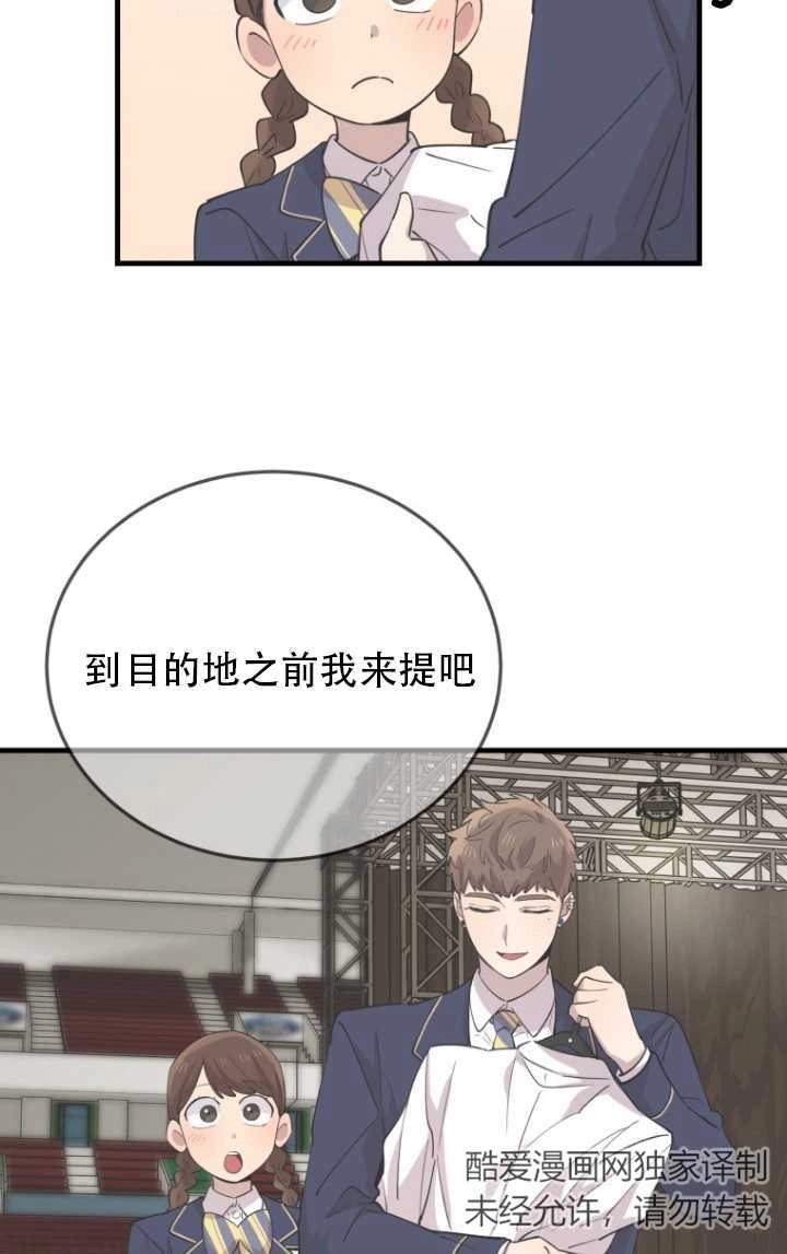 《不可能如此傻瓜》第46话 第45页