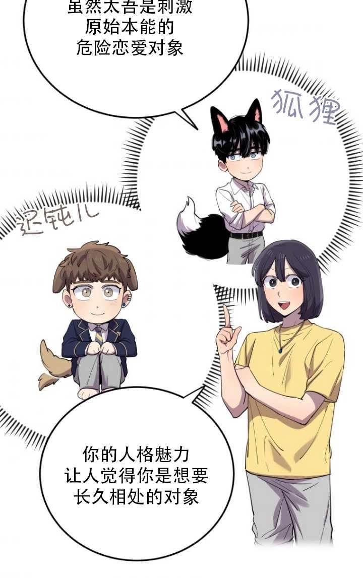《不可能如此傻瓜》第46话 第49页