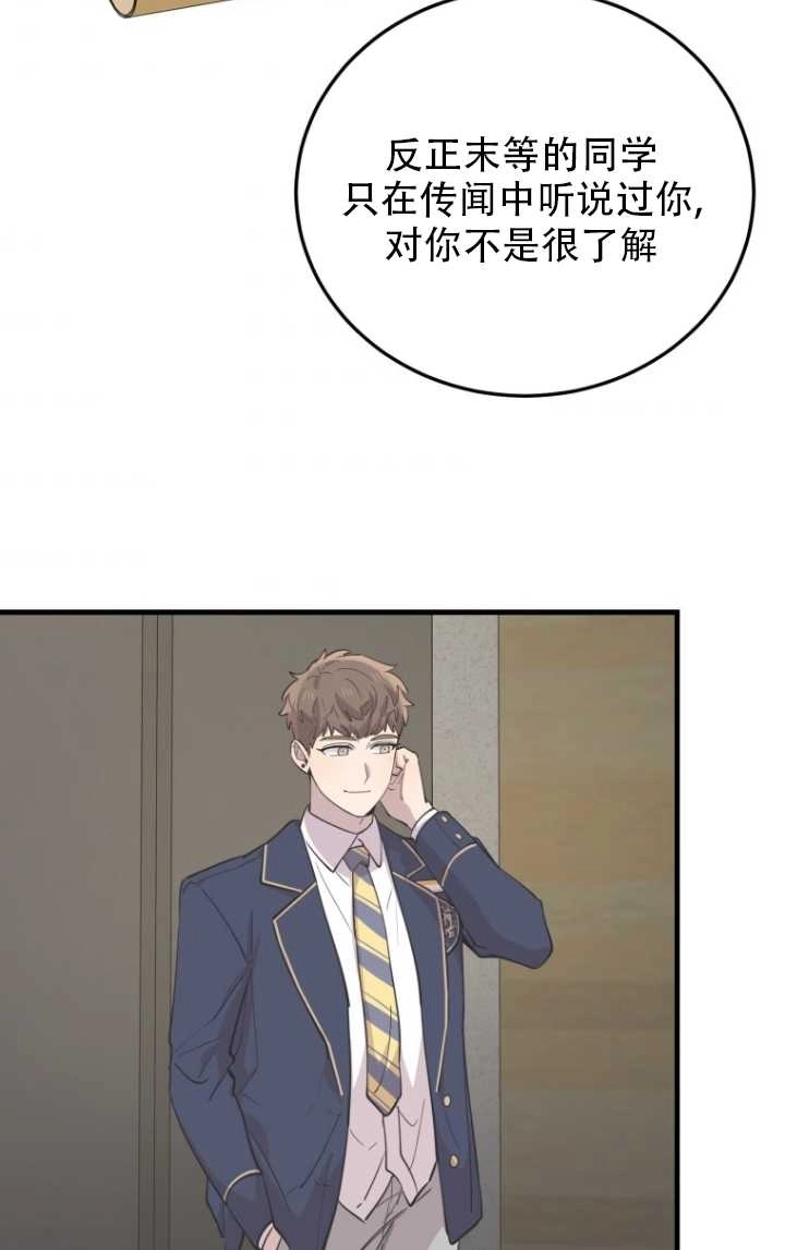 《不可能如此傻瓜》第46话 第58页