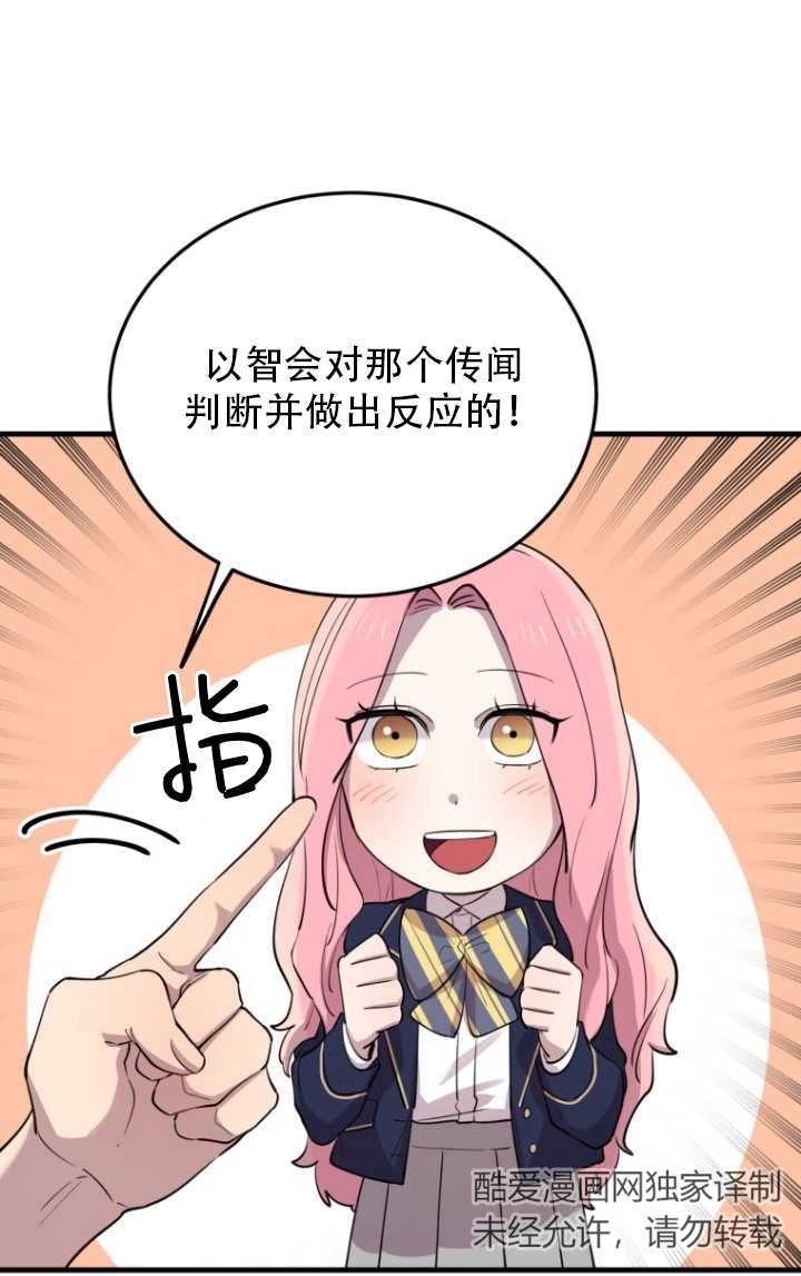 《不可能如此傻瓜》第46话 第64页