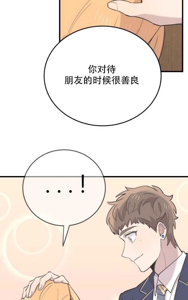 《不可能如此傻瓜》第46话 第43页