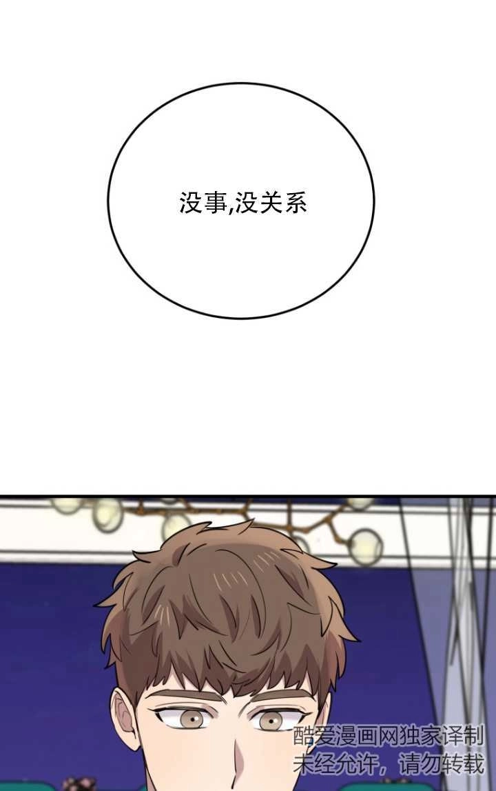 《不可能如此傻瓜》第46话 第27页
