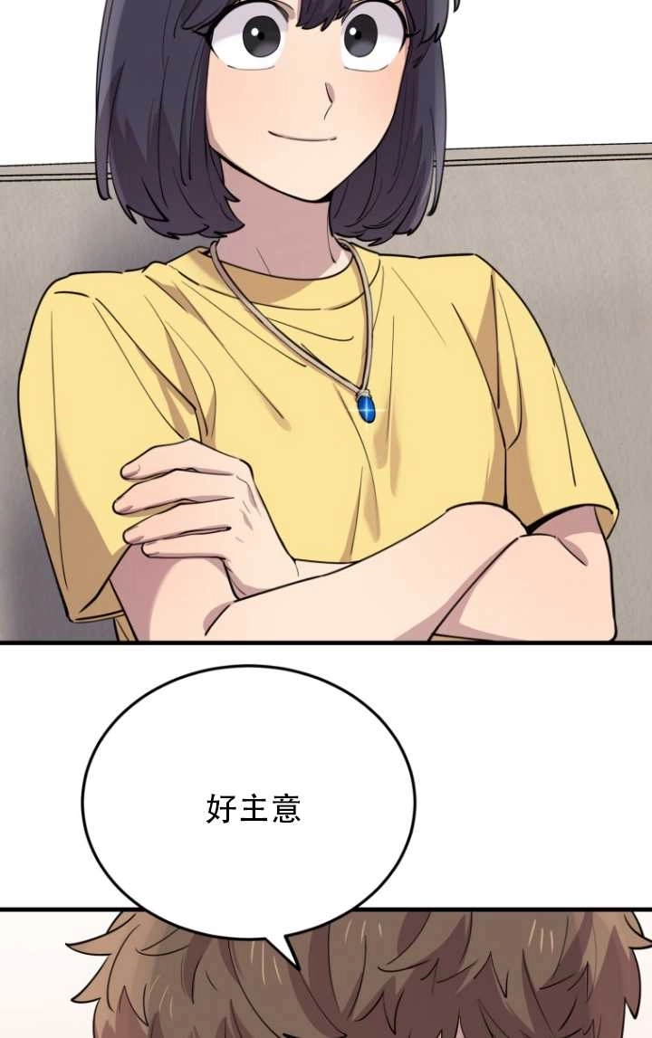 《不可能如此傻瓜》第46话 第67页