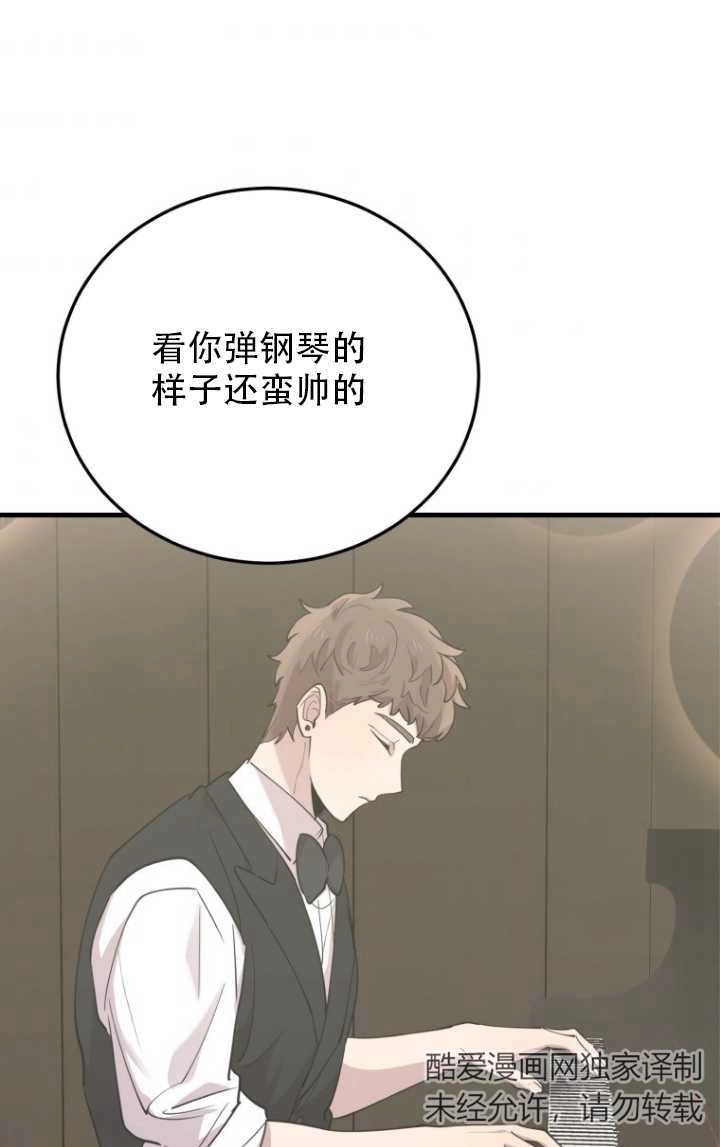《不可能如此傻瓜》第46话 第41页