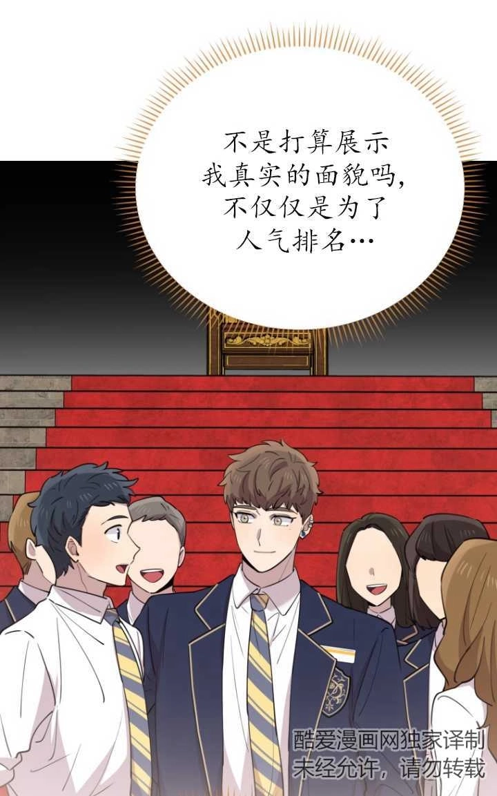 《不可能如此傻瓜》第47话 第35页