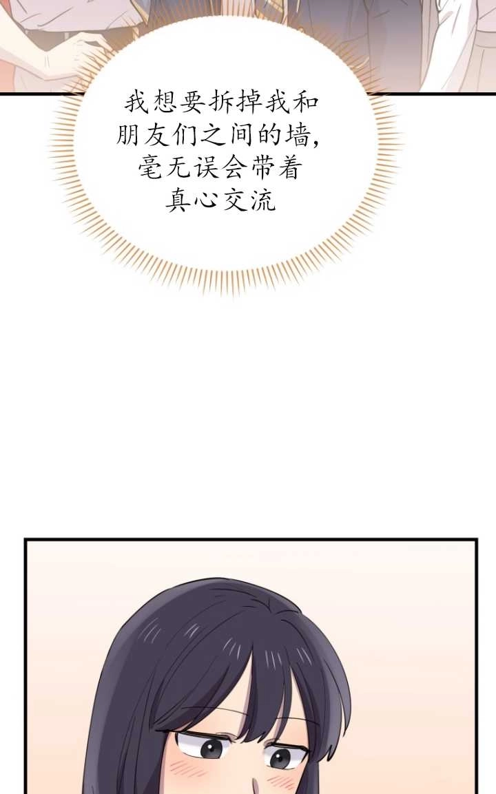 《不可能如此傻瓜》第47话 第36页