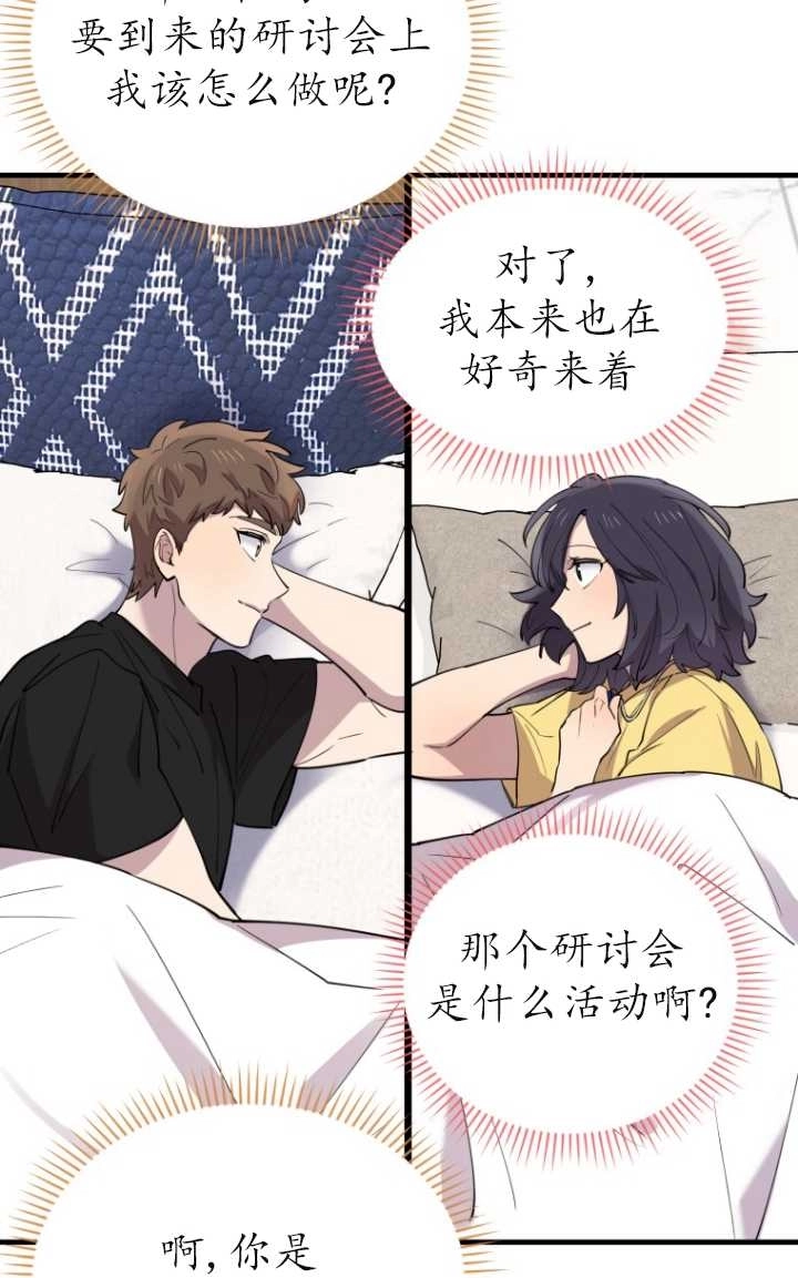 《不可能如此傻瓜》第47话 第43页