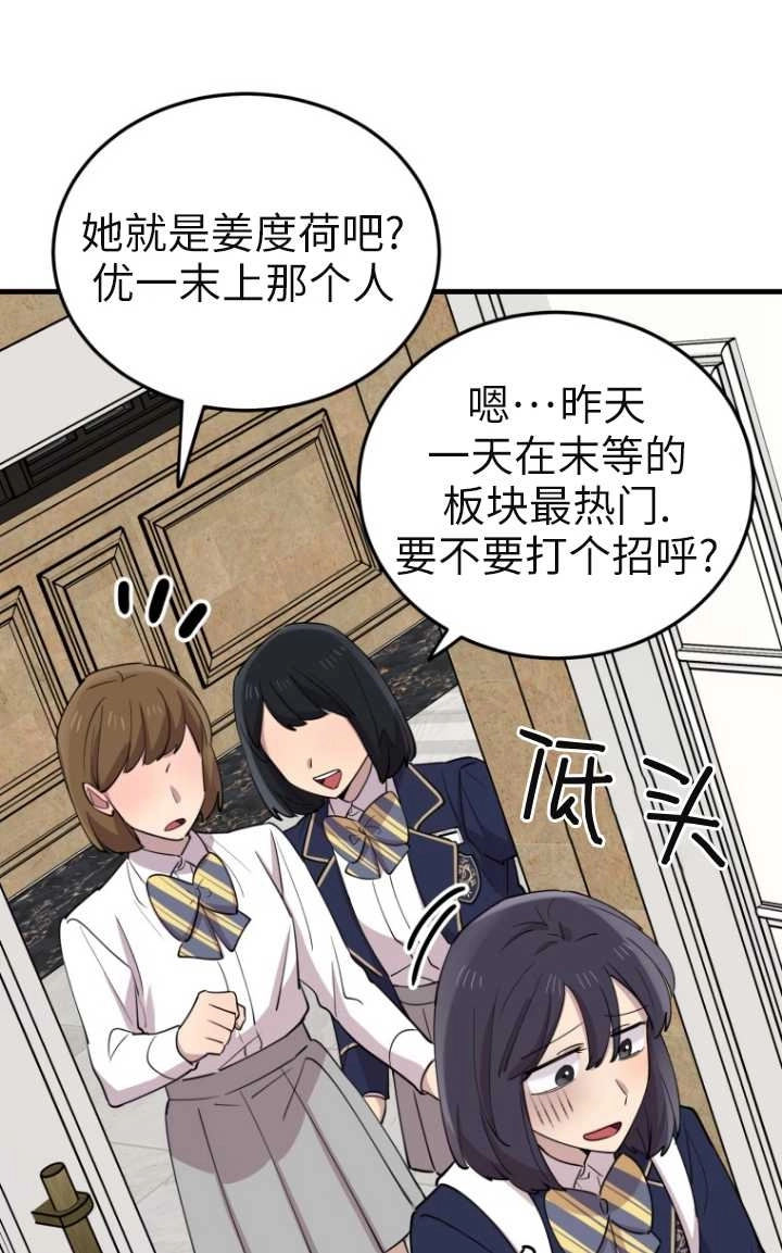 《不可能如此傻瓜》第47话 第53页